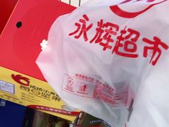 -永辉超市(鲁谷店)