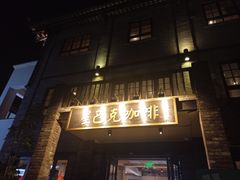 -星巴克臻选(成都宽窄巷子店)