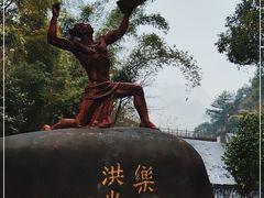 -洪崖丹井
