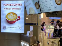 -Manner Coffee(壹方城店)