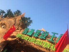 -美的鹭湖探索王国