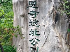 -大慈恩寺(大雁塔)