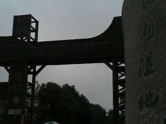 -溱湖国家湿地公园