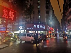 -帝煌烤卤(羊子街店)