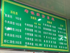 -清真老铁家灌汤包