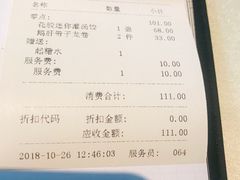 账单-皇朝会.经典传统粤菜(外滩店)