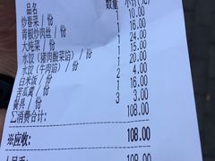 账单-东北饺子馆(马尾君竹店)