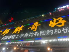 -邹胖哥好好吃餐馆(荔波美食街店)