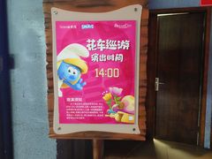 -蓝精灵乐园·世茂精灵之城主题乐园