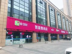 -中国移动(萧山梅花楼营业厅)