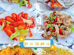 -新欢海鲜坊(赖屋店)