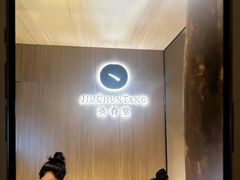 -灸春堂·艾灸·痛症·整脊连锁(丰潭路店)