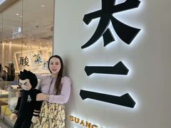 -太二酸菜鱼(财富购物中心店)