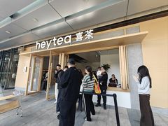 -喜茶(东莞厚街万达店)