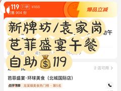 -芭菲盛宴·环球美食(袁家岗店)