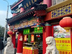 -白魁老号饭庄(交道口店)