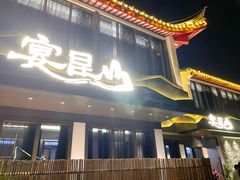 -宴昆山·私房菜(春晖店)