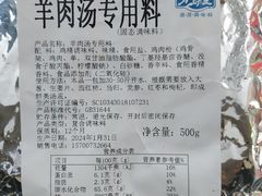 -丰登陕西水盆牛羊肉·泡馍