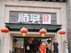 -顺兴老茶馆·精品川菜(世纪城店)