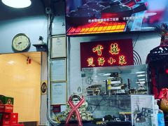 -尝囍煲仔小菜