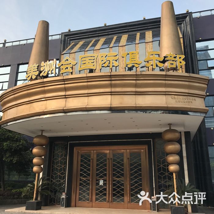 美洲会国际俱乐部t:l76 o23l 778o图片-北京会所型ktv-大众点评网