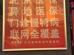 -北京西鹤年堂中医医院