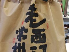 常州特色麻糕-老西门·常州菜(新区店)
