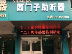 -声望听力助听器(东方路店)