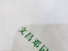 -文昌邓记清补凉(西沙路店)