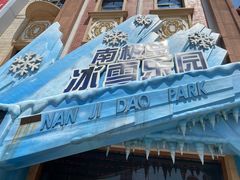 -中华恐龙园