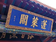 -蓬莱阁景区