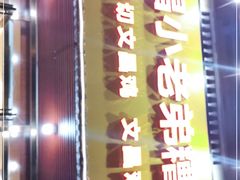 -文昌小老弟糟粕醋