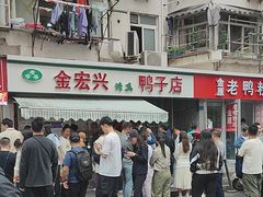 -清真·金宏兴鸭子店(明瓦廊店)