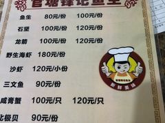 菜单-官塘锋记鱼生·生腌·砂锅粥(牌坊街店)