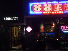 -喜喜水饺