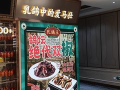 -朱记乳鸽王·非遗石岐乳鸽·全鸽宴(大兴旗舰店)