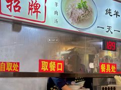 -刘记羊汤·烧饼夹肘子