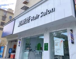 -罗亚帝造型·烫发染发