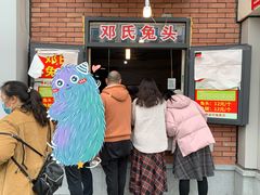 -邓氏兔头