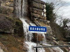 -皖西大裂谷