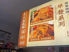 -李小老烧饼(常营民族家园店)