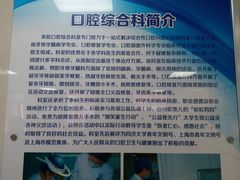 -同济大学附属口腔医院