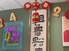 -鲁达面馆本帮风味(共康东路店)