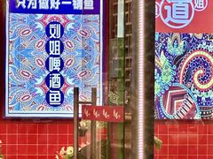 -刘姐啤酒鱼民族演艺餐厅(西街总店)