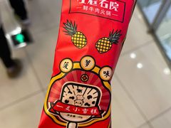 菠萝味棒冰-左庭右院鲜牛肉火锅(浦江欢乐颂店)