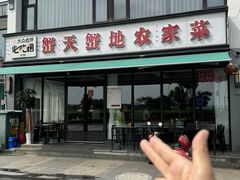 -蟹天蟹地农家菜·阳澄湖大闸蟹(浅水湾店)
