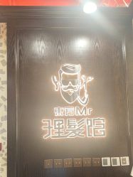 -东方先生国潮男士理发馆