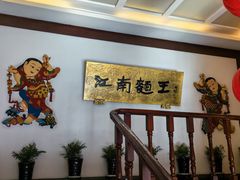 -奎元馆.百年奎元.非遗传承(西湖边的解放路店)
