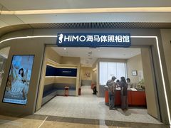 -海马体照相馆(重庆龙湖时代天街D馆店)