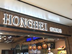 门面-BOKE博稞烘焙(天佑城店)